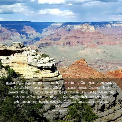 Picture 03 - ஓசியா 1:1 TAMIRV - யூதா தேசத்து - Bible Verse Picture