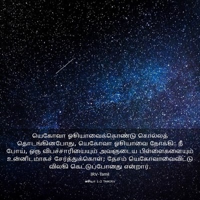 Picture 03 - ஓசியா 1:2 TAMIRV - யெகோவா - Bible Verse Picture