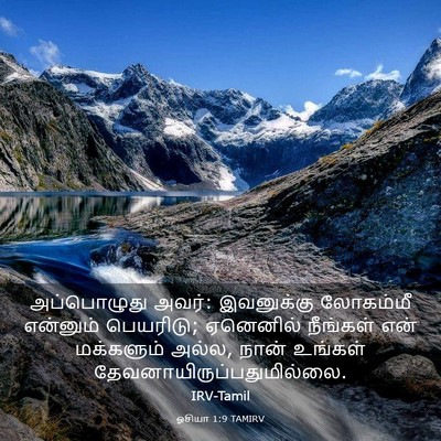 Picture 03 - ஓசியா 1:9 TAMIRV - அப்பொழுது அவர்: - Bible Verse Picture