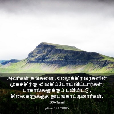 Picture 03 - ஓசியா 11:2 TAMIRV - அவர்கள் தங்களை - Bible Verse Picture