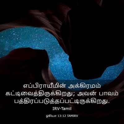 Picture 03 - ஓசியா 13:12 TAMIRV - எப்பிராயீமின் - Bible Verse Picture