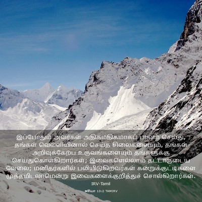 Picture 03 - ஓசியா 13:2 TAMIRV - இப்போதும் அவர்கள் - Bible Verse Picture