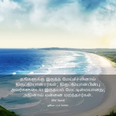 Picture 03 - ஓசியா 13:6 TAMIRV - தங்களுக்கு இருந்த - Bible Verse Picture