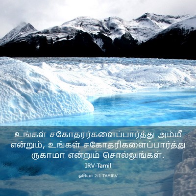 Picture 03 - ஓசியா 2:1 TAMIRV - உங்கள் - Bible Verse Picture