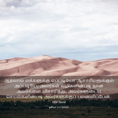 Picture 03 - ஓசியா 4:9 TAMIRV - ஆதலால் மக்களுக்கு - Bible Verse Picture