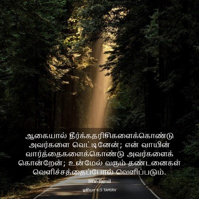 Picture 03 - ஓசியா 6:5 TAMIRV - ஆகையால் - Bible Verse Picture