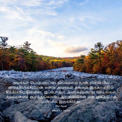 Picture 03 - ஓசியா 7:2 TAMIRV - அவர்கள் - Bible Verse Picture