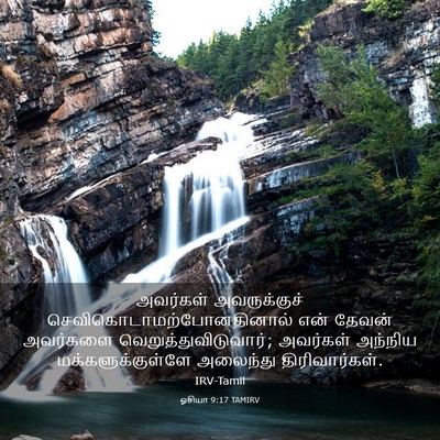 Picture 03 - ஓசியா 9:17 TAMIRV - அவர்கள் - Bible Verse Picture