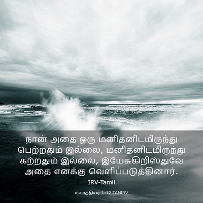 Picture 03 - கலாத்தியர் 1:12 TAMIRV - நான் அதை ஒரு - Bible Verse Picture