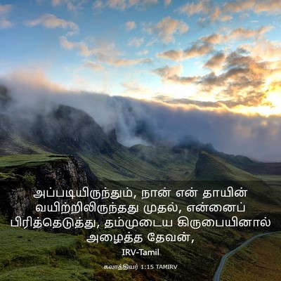 Picture 03 - கலாத்தியர் 1:15 TAMIRV - அப்படியிருந்தும், - Bible Verse Picture