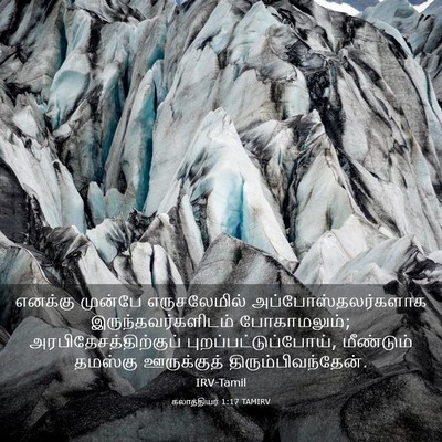 Picture 03 - கலாத்தியர் 1:17 TAMIRV - எனக்கு முன்பே - Bible Verse Picture