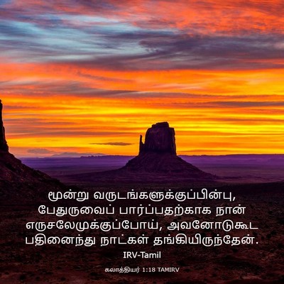 Picture 03 - கலாத்தியர் 1:18 TAMIRV - மூன்று - Bible Verse Picture