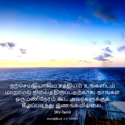 Picture 03 - கலாத்தியர் 2:5 TAMIRV - நற்செய்தியாகிய - Bible Verse Picture