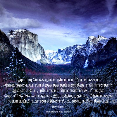 Picture 03 - கலாத்தியர் 3:21 TAMIRV - அப்படியென்றால் - Bible Verse Picture