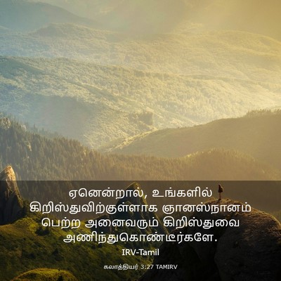 Picture 03 - கலாத்தியர் 3:27 TAMIRV - ஏனென்றால், - Bible Verse Picture