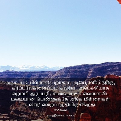 Picture 03 - கலாத்தியர் 4:27 TAMIRV - அந்தப்படி - Bible Verse Picture