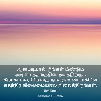 Picture 03 - கலாத்தியர் 5:1 TAMIRV - ஆனபடியால், - Bible Verse Picture