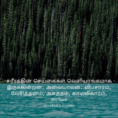 Picture 03 - கலாத்தியர் 5:19 TAMIRV - சரீரத்தின் - Bible Verse Picture