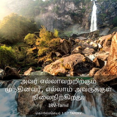 Picture 03 - கொலோசெயர் 1:17 TAMIRV - அவர் - Bible Verse Picture
