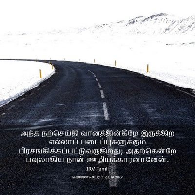 Picture 03 - கொலோசெயர் 1:23 TAMIRV - அந்த நற்செய்தி - Bible Verse Picture