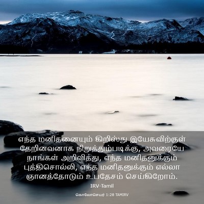 Picture 03 - கொலோசெயர் 1:28 TAMIRV - எந்த மனிதனையும் - Bible Verse Picture