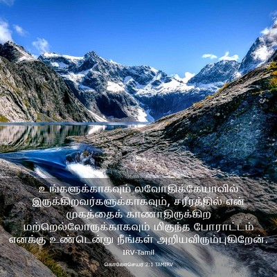 Picture 03 - கொலோசெயர் 2:1 TAMIRV - உங்களுக்காகவும் - Bible Verse Picture