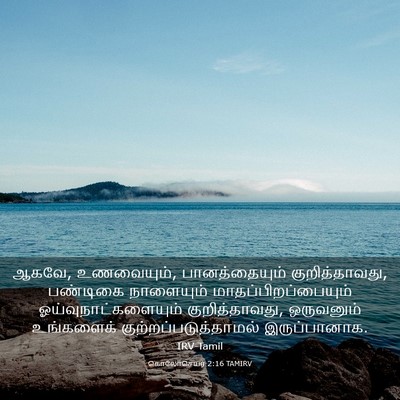 Picture 03 - கொலோசெயர் 2:16 TAMIRV - ஆகவே, உணவையும், - Bible Verse Picture
