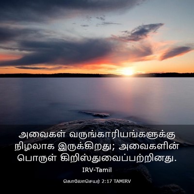 Picture 03 - கொலோசெயர் 2:17 TAMIRV - அவைகள் - Bible Verse Picture