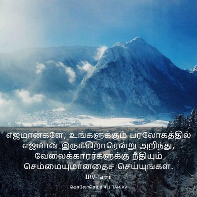Picture 03 - கொலோசெயர் 4:1 TAMIRV - எஜமான்களே, - Bible Verse Picture