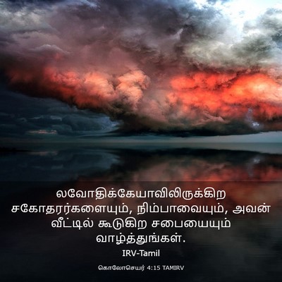 Picture 03 - கொலோசெயர் 4:15 TAMIRV -  - Bible Verse Picture