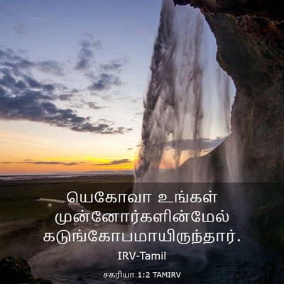 Picture 03 - சகரியா 1:2 TAMIRV - யெகோவா உங்கள் - Bible Verse Picture