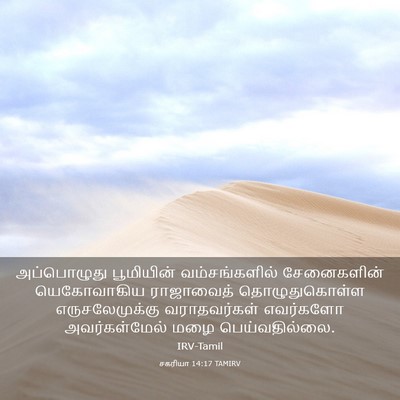Picture 03 - சகரியா 14:17 TAMIRV - அப்பொழுது - Bible Verse Picture