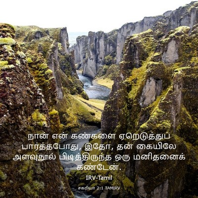 Picture 03 - சகரியா 2:1 TAMIRV - நான் என் கண்களை - Bible Verse Picture