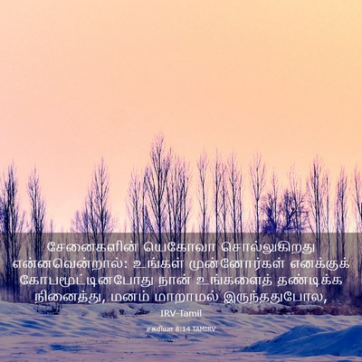 Picture 03 - சகரியா 8:14 TAMIRV - சேனைகளின் யெகோவா - Bible Verse Picture