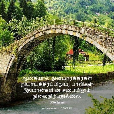 Picture 03 - சங்கீதங்கள் 1:5 TAMIRV - ஆகையால் - Bible Verse Picture