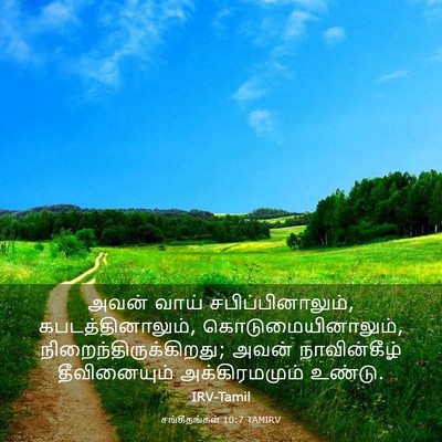 Picture 03 - சங்கீதங்கள் 10:7 TAMIRV - அவன் வாய் - Bible Verse Picture