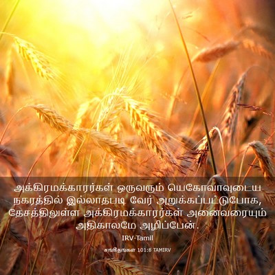 Picture 03 - சங்கீதங்கள் 101:8 TAMIRV -  - Bible Verse Picture