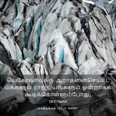 Picture 03 - சங்கீதங்கள் 102:21 TAMIRV - யெகோவாவுக்கு - Bible Verse Picture