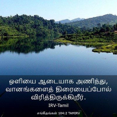 Picture 03 - சங்கீதங்கள் 104:2 TAMIRV - ஒளியை ஆடையாக - Bible Verse Picture