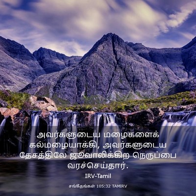 Picture 03 - சங்கீதங்கள் 105:32 TAMIRV - அவர்களுடைய - Bible Verse Picture