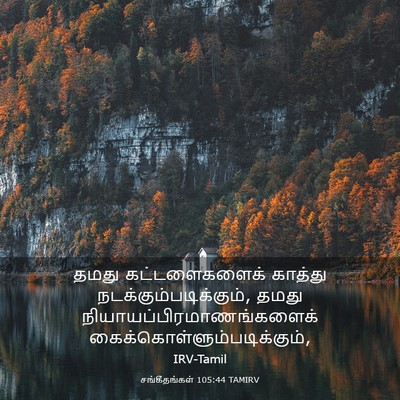 Picture 03 - சங்கீதங்கள் 105:44 TAMIRV - தமது கட்டளைகளைக் - Bible Verse Picture