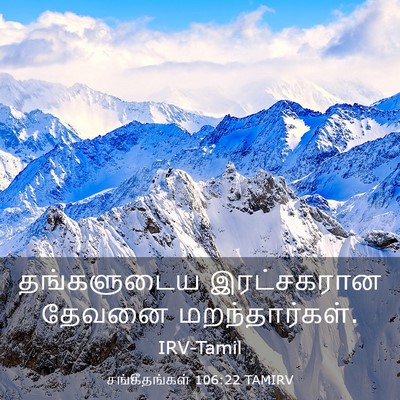 Picture 03 - சங்கீதங்கள் 106:22 TAMIRV - தங்களுடைய - Bible Verse Picture