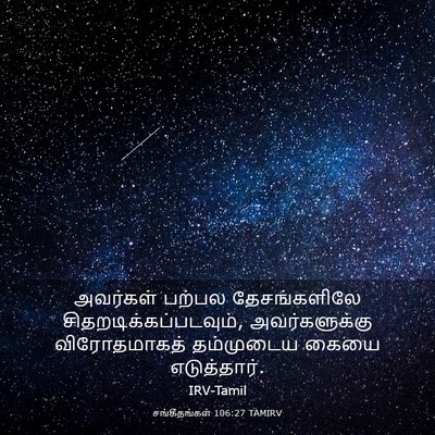 Picture 03 - சங்கீதங்கள் 106:27 TAMIRV - அவர்கள் பற்பல - Bible Verse Picture