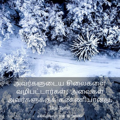 Picture 03 - சங்கீதங்கள் 106:36 TAMIRV - அவர்களுடைய - Bible Verse Picture