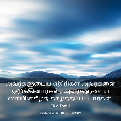 Picture 03 - சங்கீதங்கள் 106:42 TAMIRV - அவர்களுடைய - Bible Verse Picture