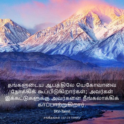 Picture 03 - சங்கீதங்கள் 107:19 TAMIRV - தங்களுடைய - Bible Verse Picture