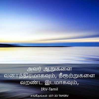 Picture 03 - சங்கீதங்கள் 107:33 TAMIRV - அவர் ஆறுகளை - Bible Verse Picture
