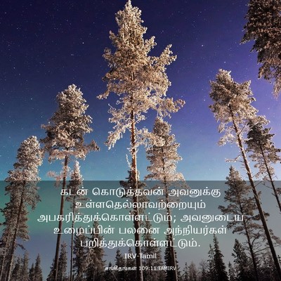 Picture 03 - சங்கீதங்கள் 109:11 TAMIRV - கடன் கொடுத்தவன் - Bible Verse Picture