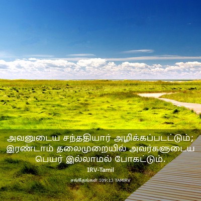 Picture 03 - சங்கீதங்கள் 109:13 TAMIRV - அவனுடைய - Bible Verse Picture