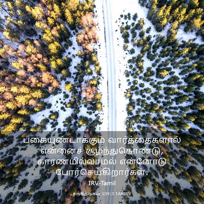 Picture 03 - சங்கீதங்கள் 109:3 TAMIRV - பகையுண்டாக்கும் - Bible Verse Picture
